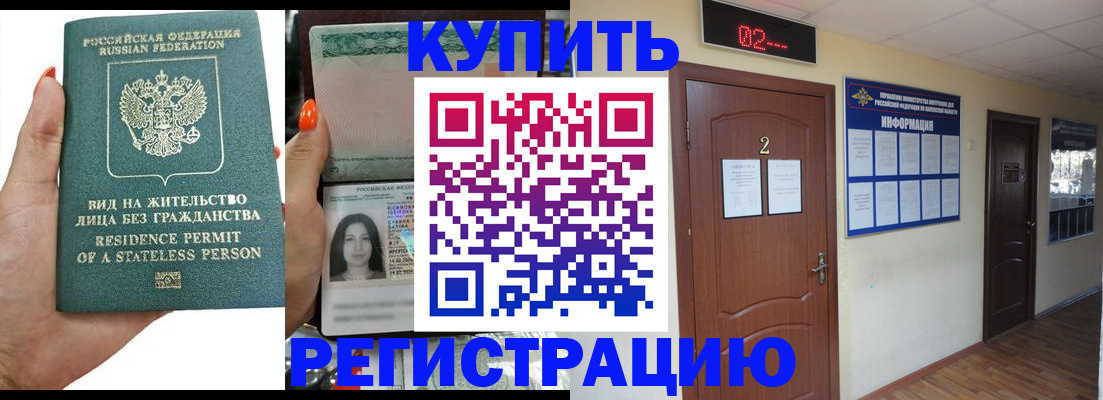 прописка для школы в Пензе