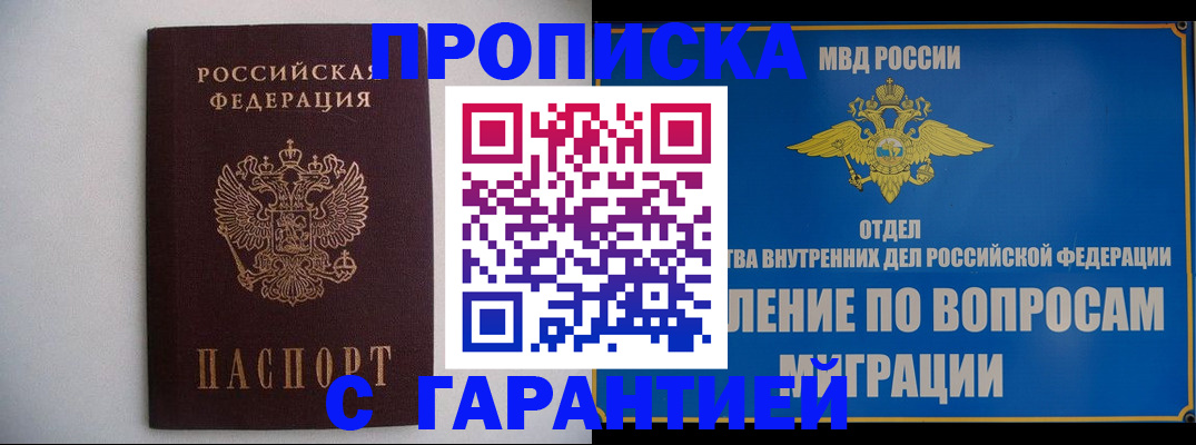 прописка регистрация в Пензе