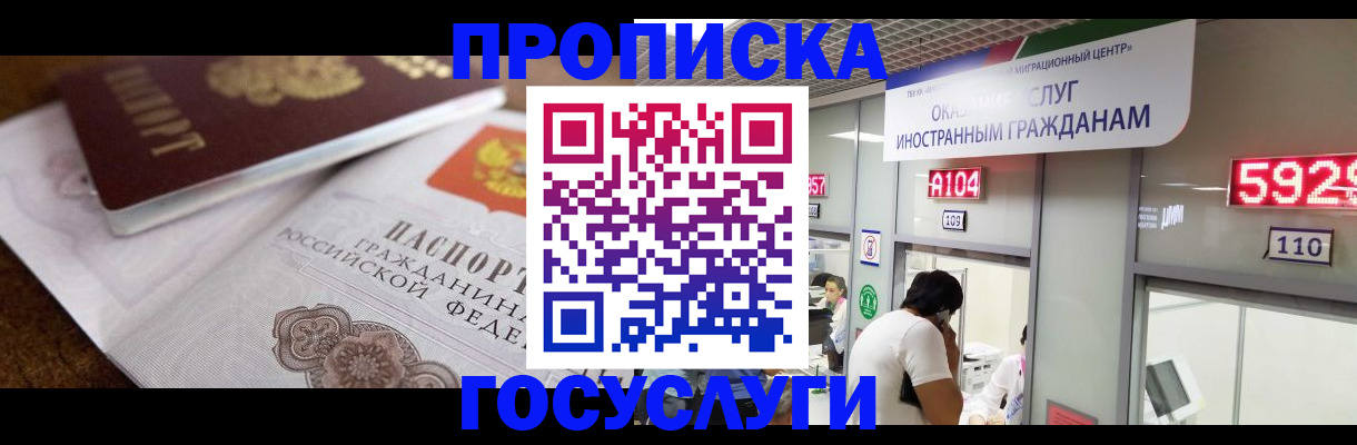 прописка штамп в Пензе
