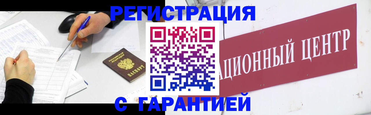 прописка гарантия в Пензе