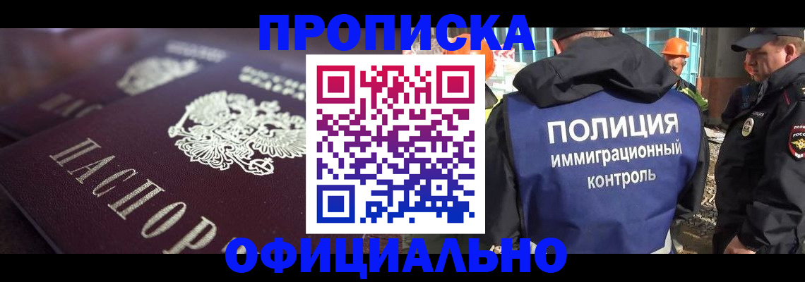 временная регистрация надежно в Пензе